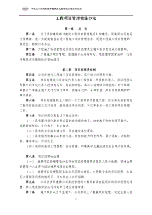 工程项目管理实施办法.docx