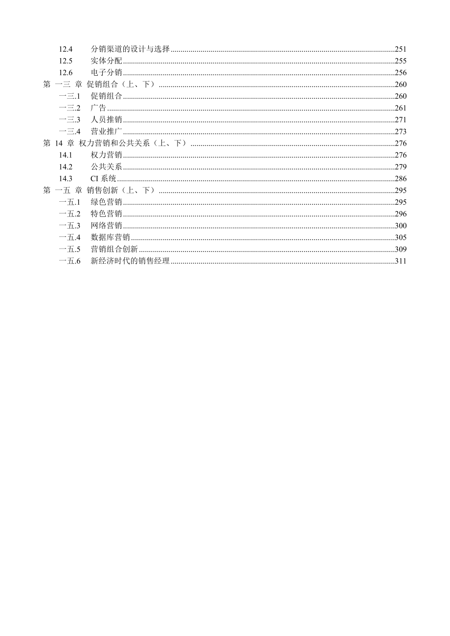 市场销售管理手册.docx_第3页