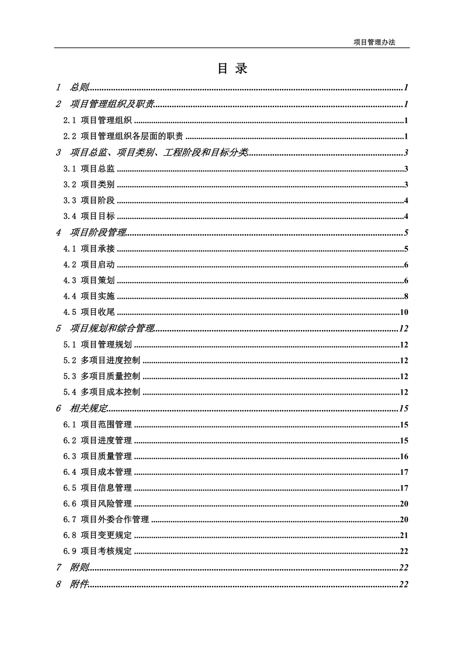 电网建设工程咨询监理项目管理办法.docx_第3页