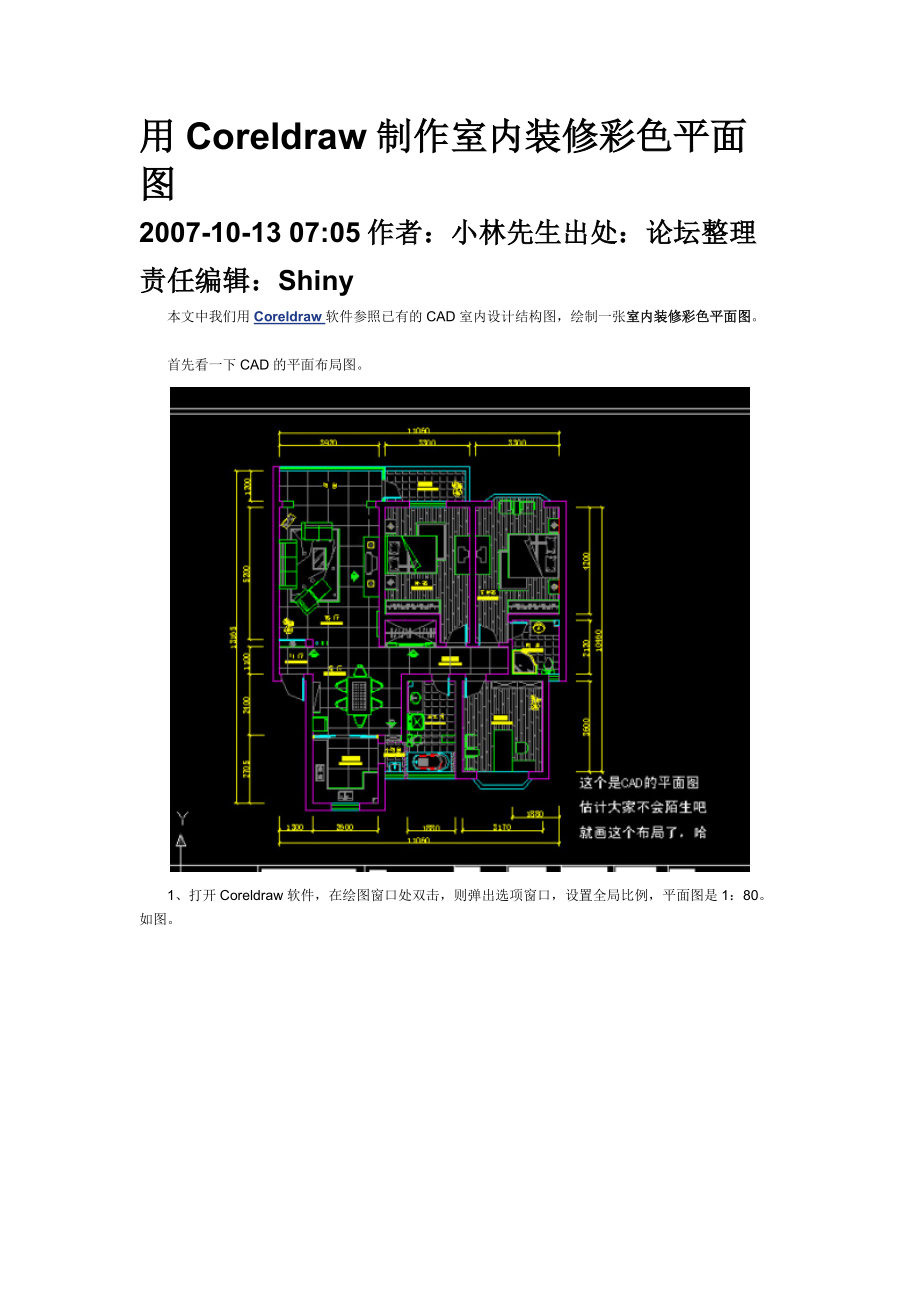 用Coreldraw制作室内装修彩色平面图.docx_第1页