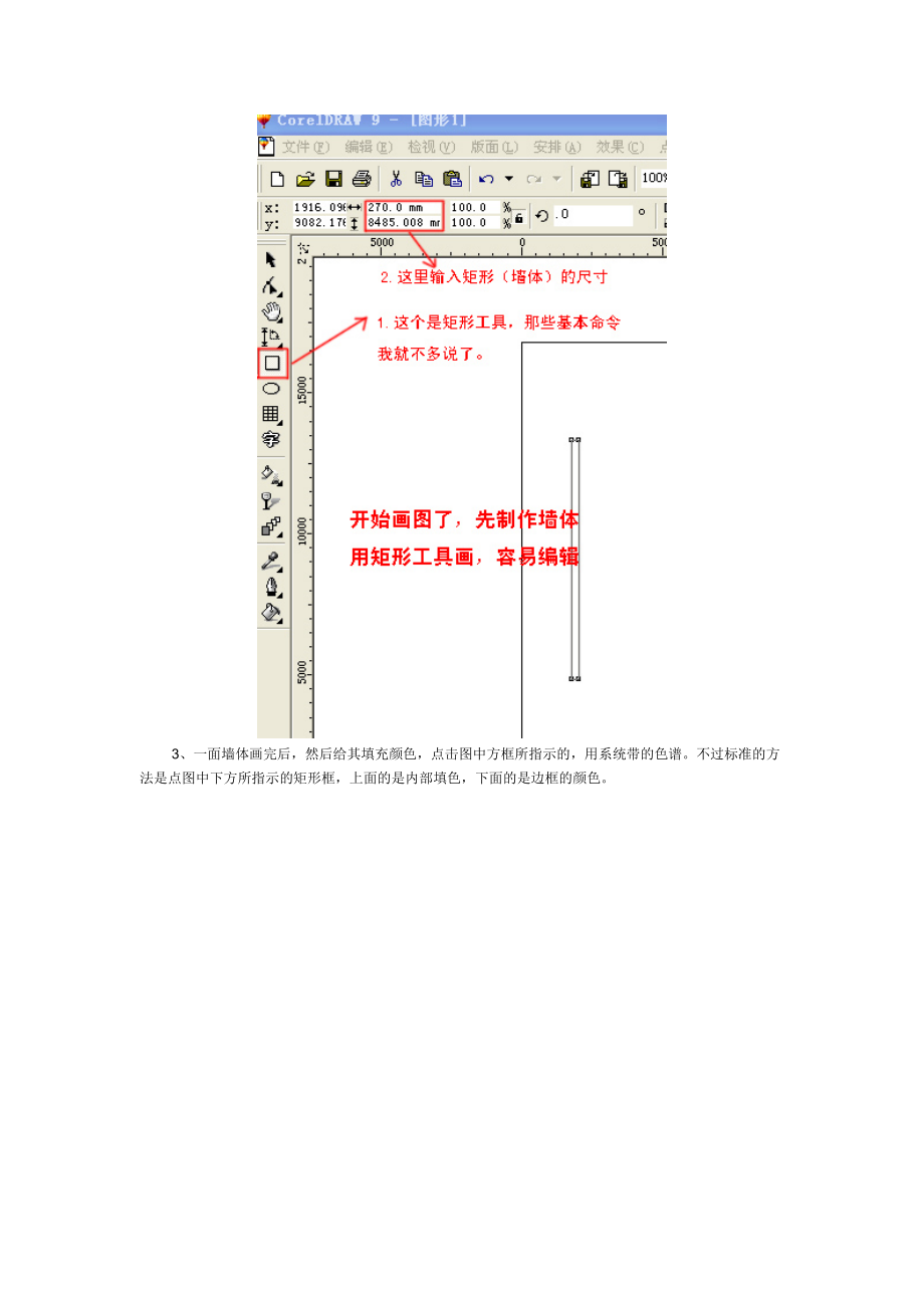 用Coreldraw制作室内装修彩色平面图.docx_第3页