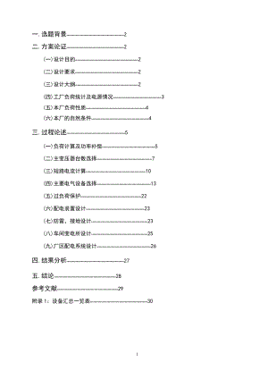 工厂配电方案.docx