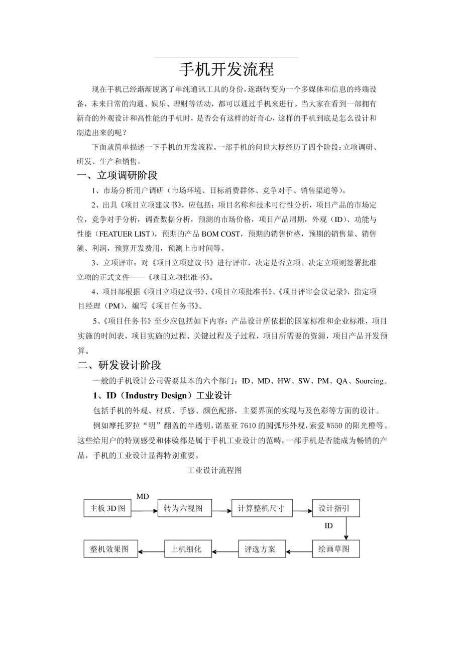 手机设计流程.docx_第1页