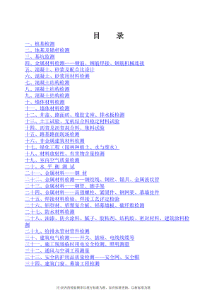 深圳市太科检测有限公司取样指南总表.docx