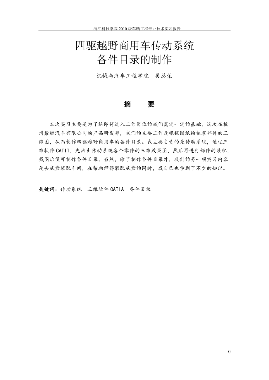 技术实习报告车辆工程四驱越野车备件目录.docx_第2页