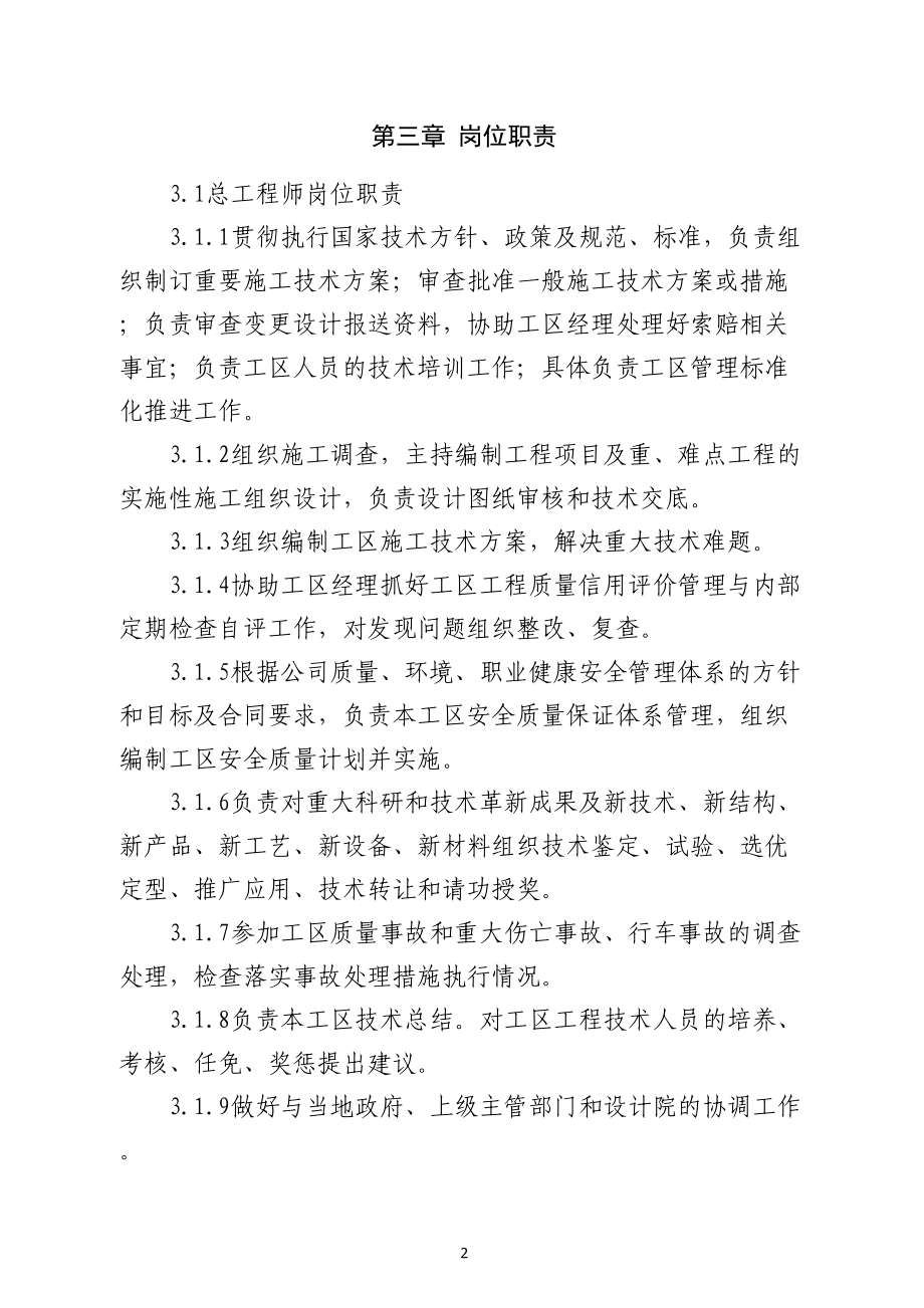 工程部管理制度_2.docx_第2页