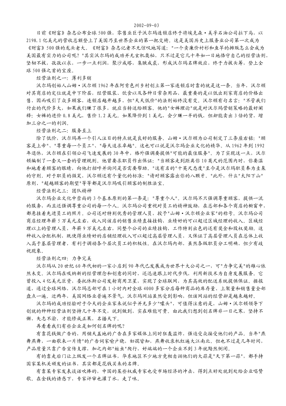 沃尔玛的“女裤理论”如何实现.docx_第3页