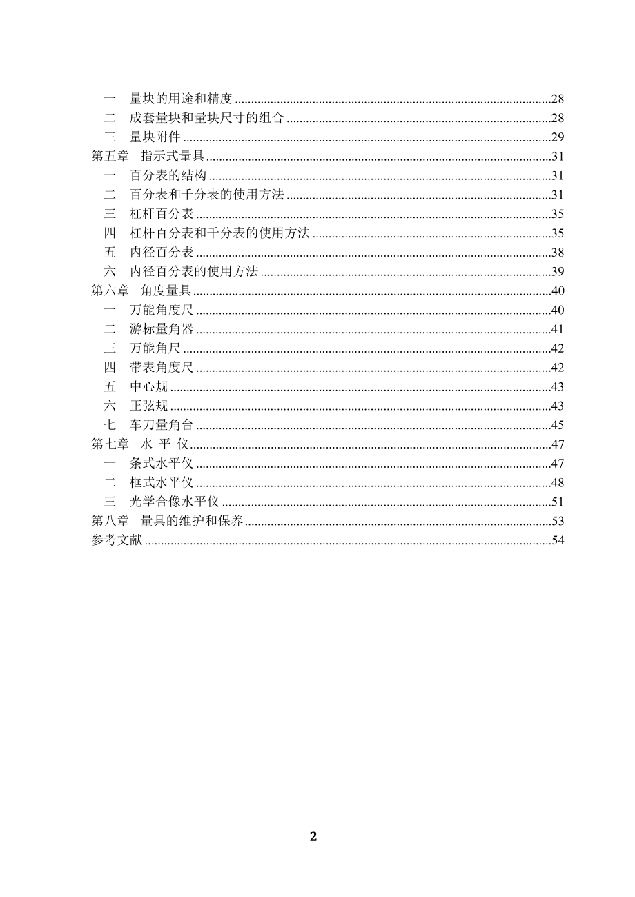 工厂常用量具使用说明.docx_第2页