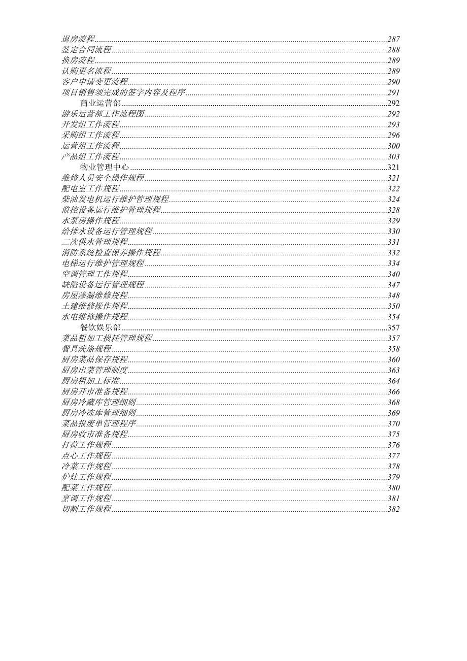 知名房地产公司工作流程.docx_第3页