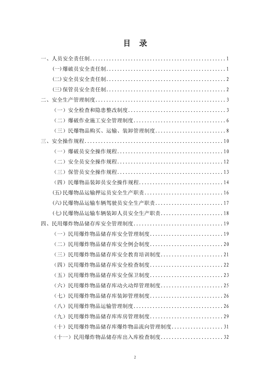 爆破工程安全管理制度.docx_第2页