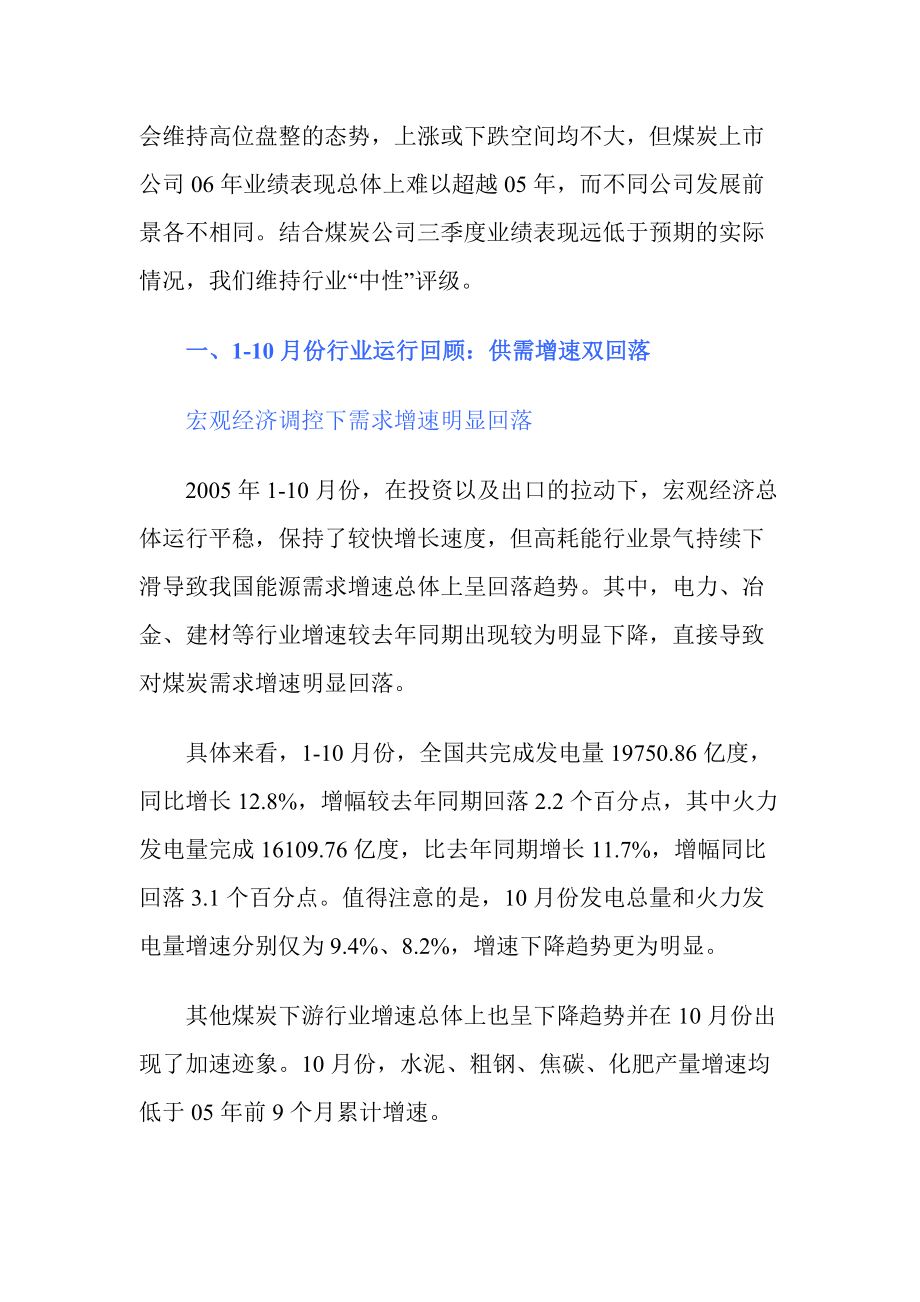 煤炭行业策略分析报告.docx_第2页