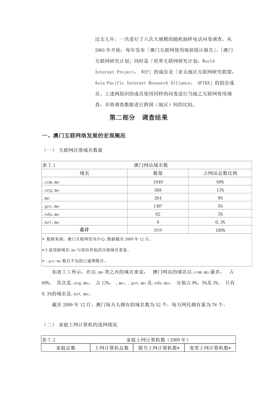 澳门互联网使用现状统计报告.docx_第3页