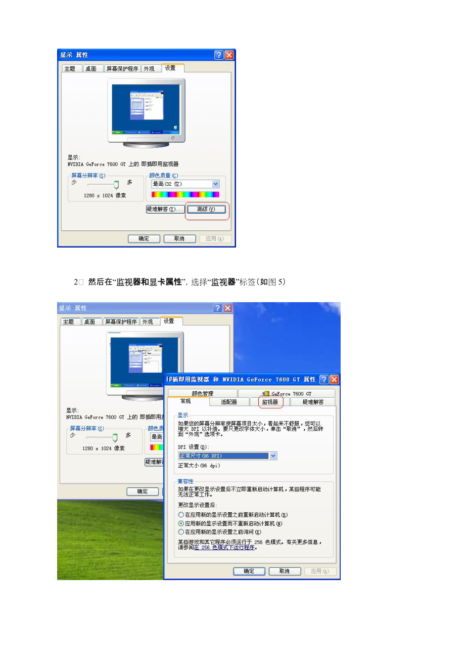 显示设置方法和常见故障排除.docx_第3页