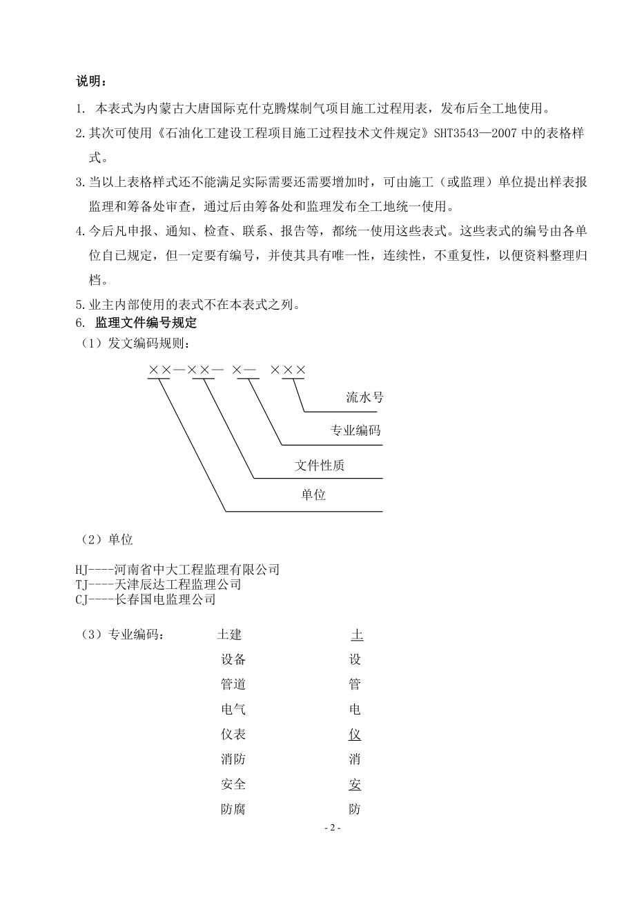 施工过程用表规定.docx_第2页