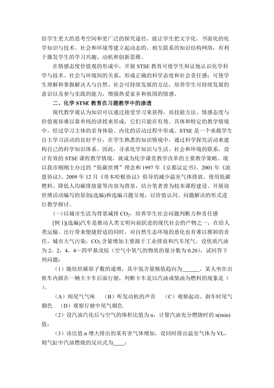 论化学STSE教育价值及其在习题教学中的渗透.docx_第2页