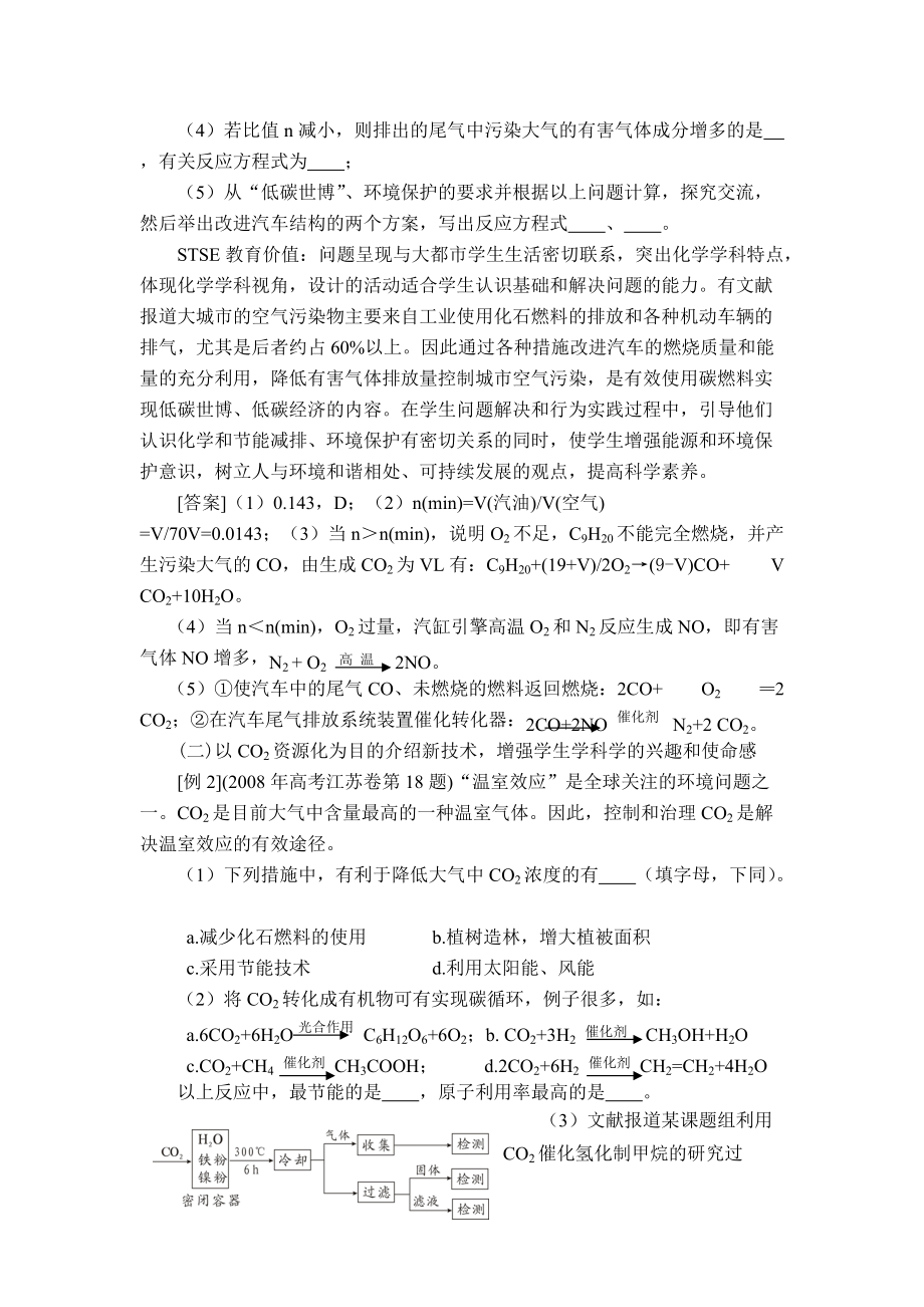 论化学STSE教育价值及其在习题教学中的渗透.docx_第3页