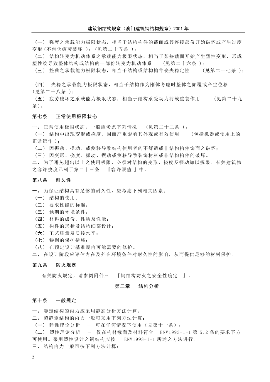 澳门建筑钢结构规章.docx_第2页