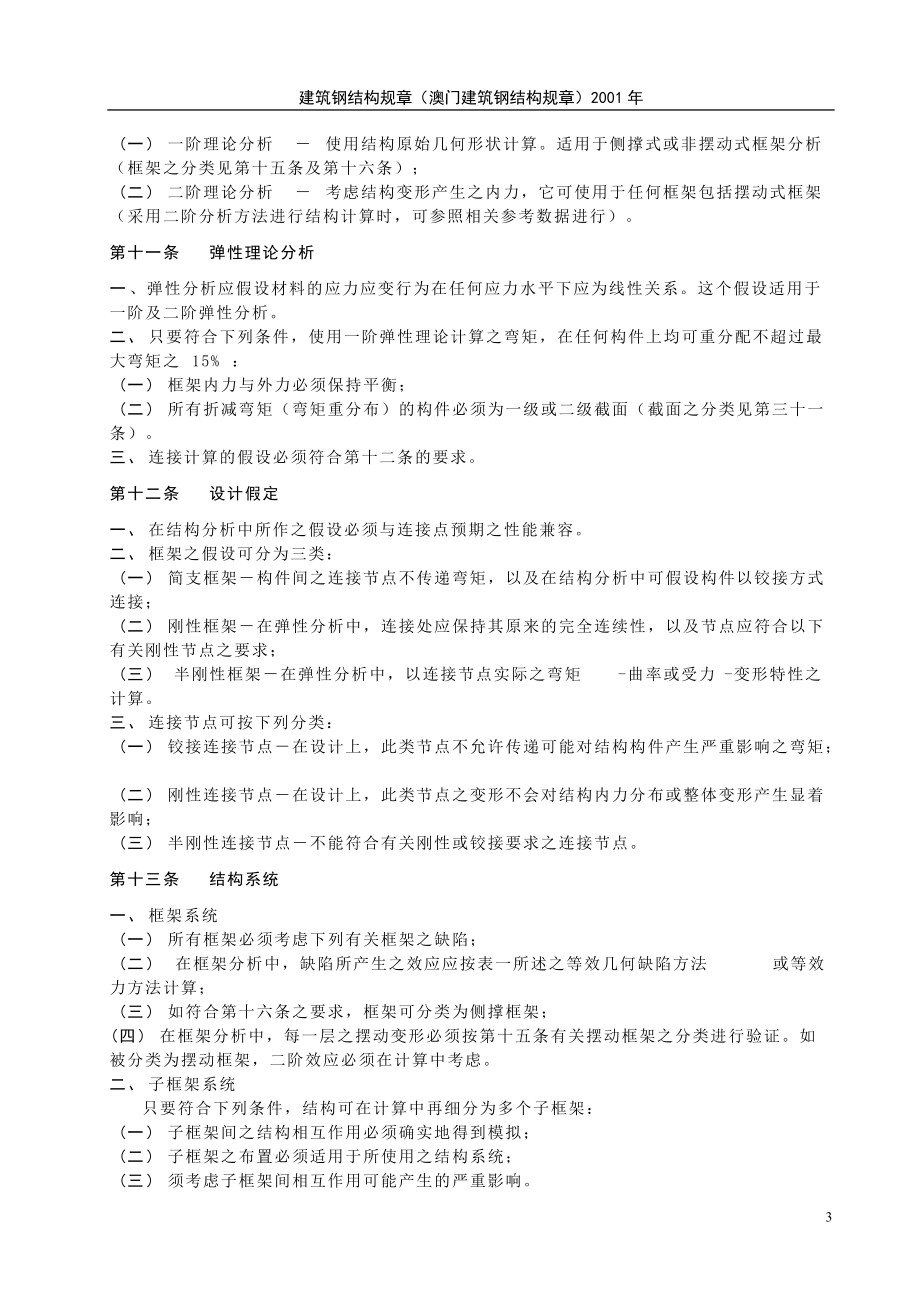 澳门建筑钢结构规章.docx_第3页