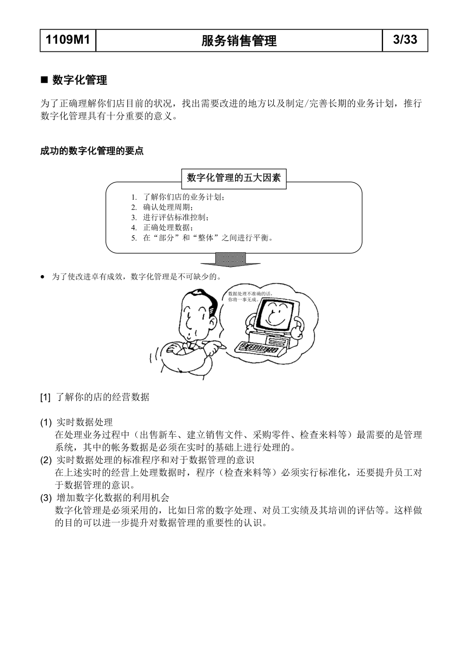 汽车行业服务销售管理培训手册.docx_第3页