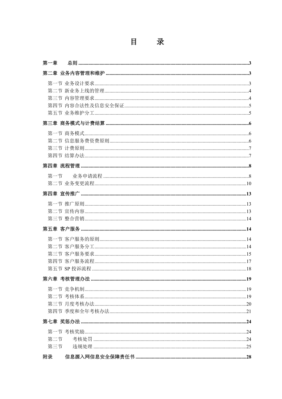 广东移动移动梦网管理办法WAP分册.docx_第2页