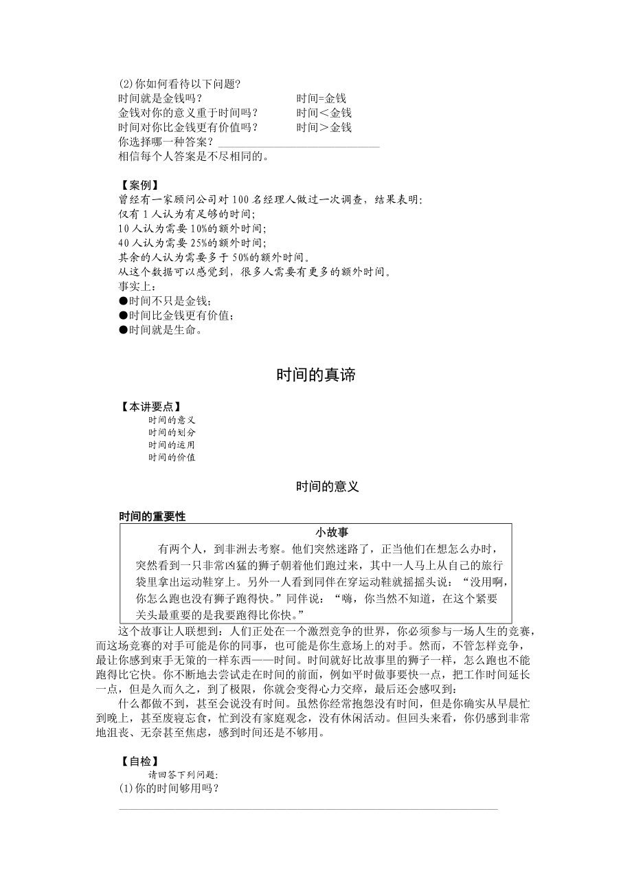 时间的意义、运用与价值.docx_第2页