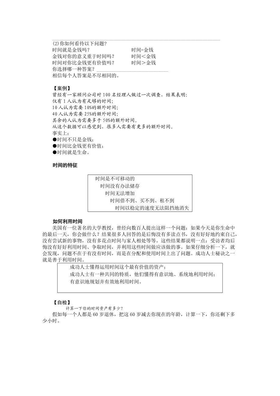 时间的意义、运用与价值.docx_第3页