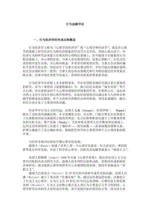 行为金融与投资者行业分析.docx