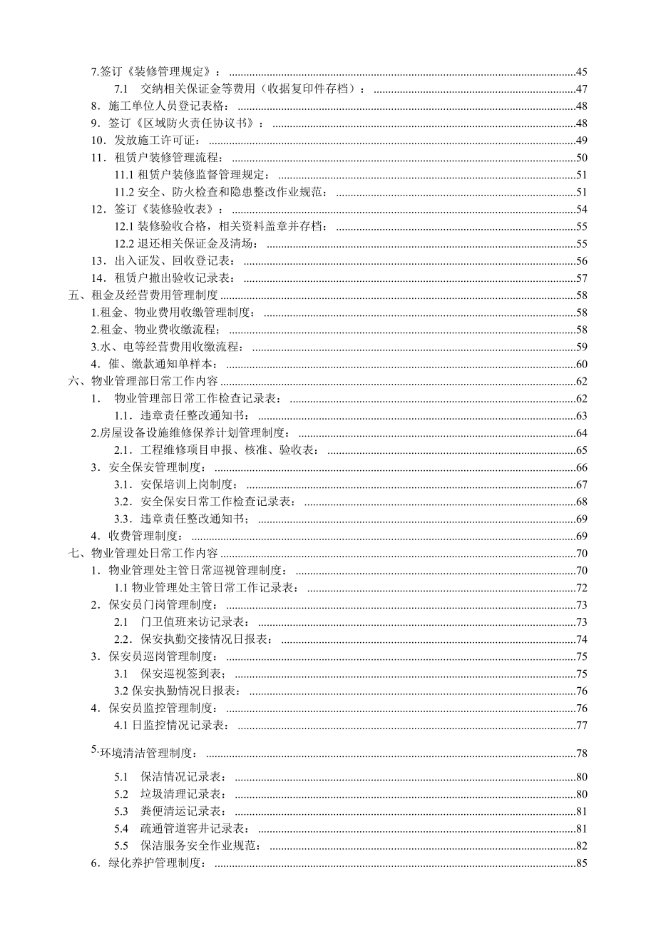 物业管理制度及流程-新.docx_第3页