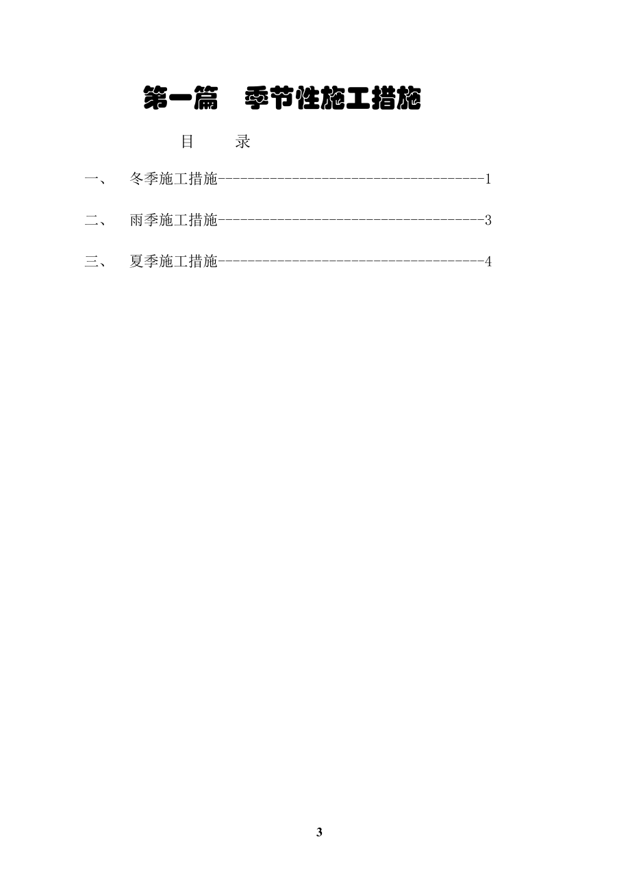 工程质量管理制度.docx_第3页