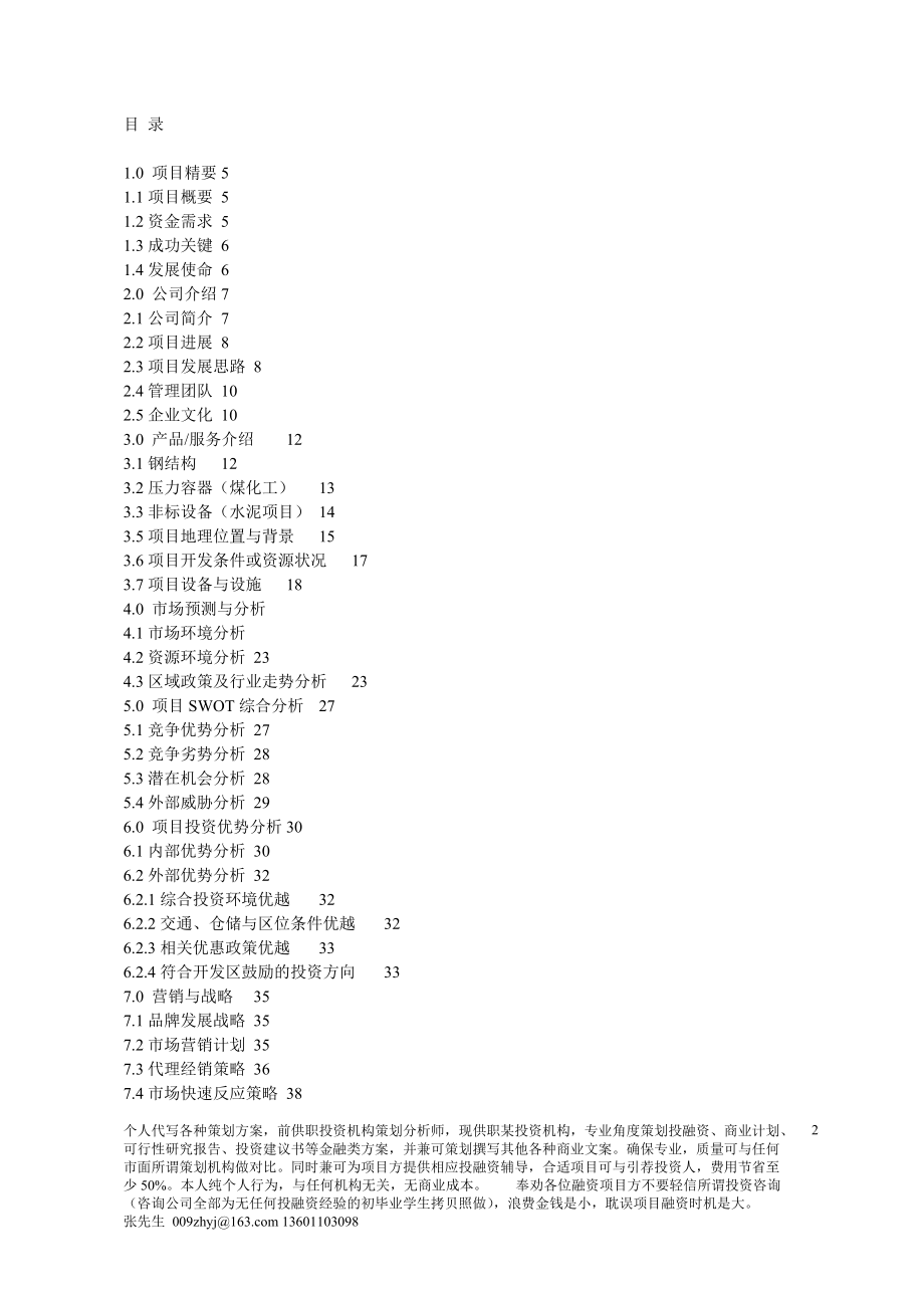 物流基地钢结构可行性研究报告.docx_第2页