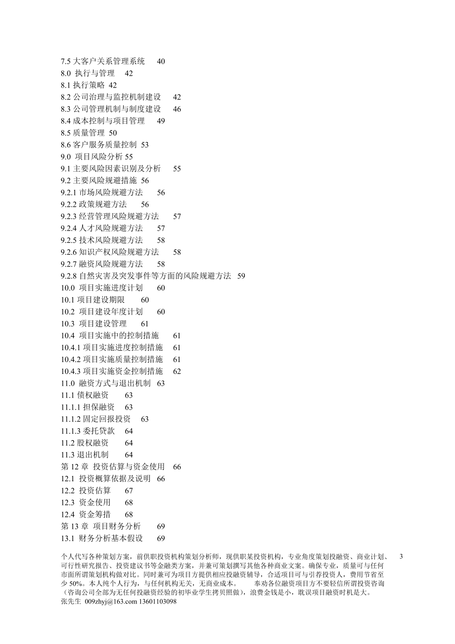 物流基地钢结构可行性研究报告.docx_第3页