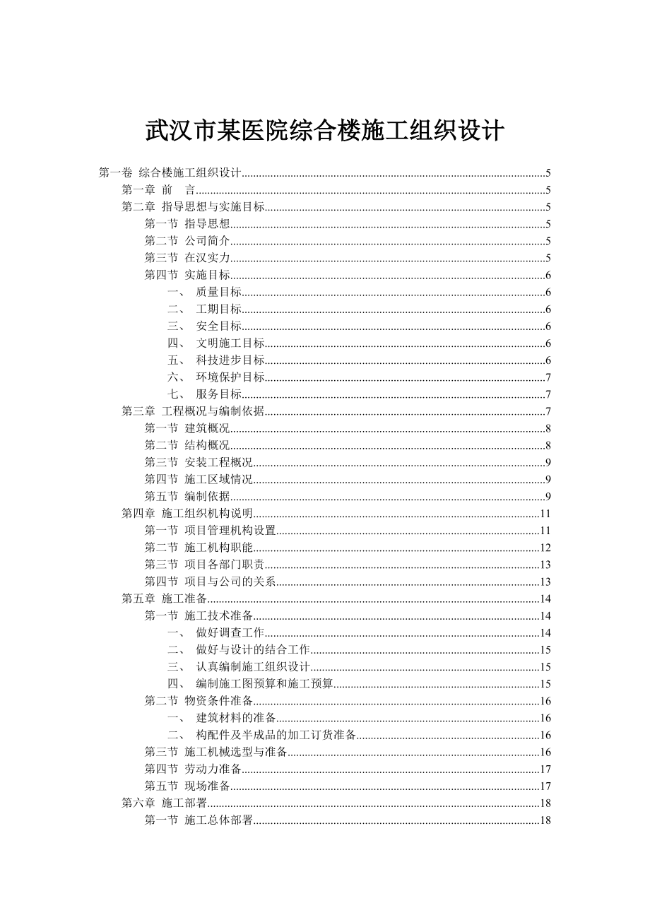 武汉某医院综合楼施工设计.docx_第1页