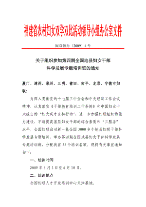 福建省农村妇女双学双比活动领导小组办公室文件.docx