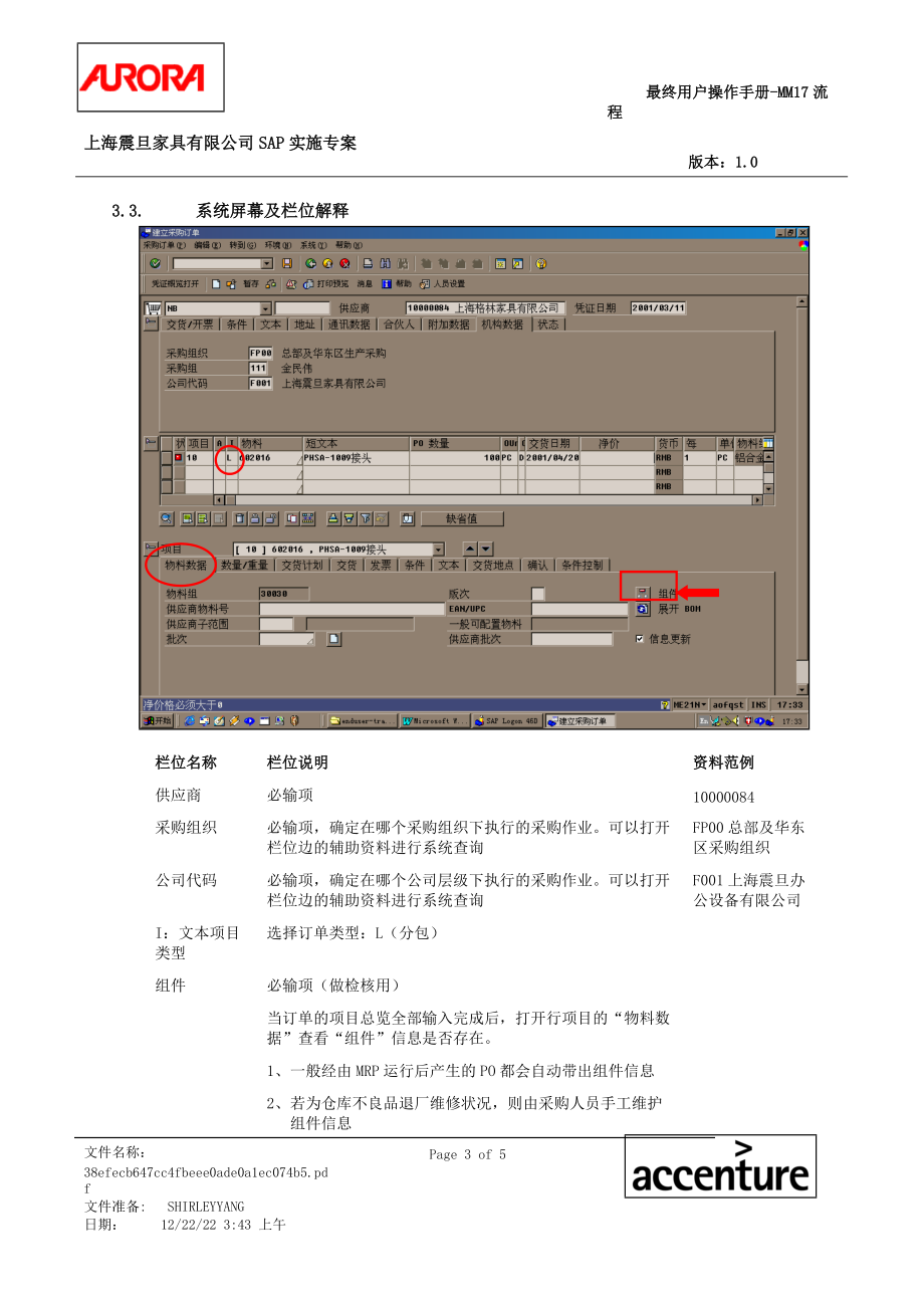 第十七章-MM17_委外加工采购流程.docx_第3页