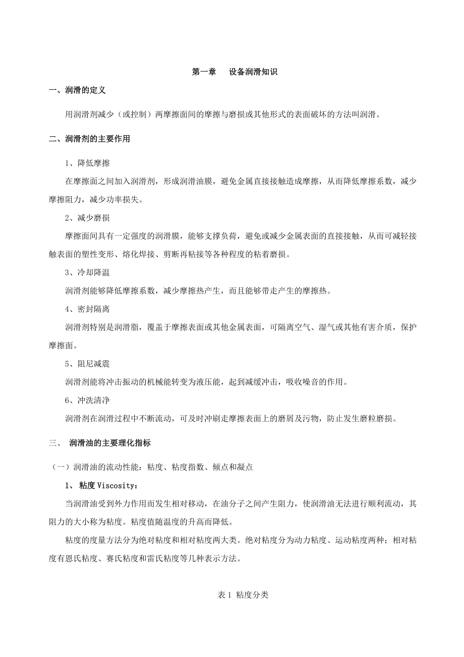 润滑油的基本分类.docx_第2页