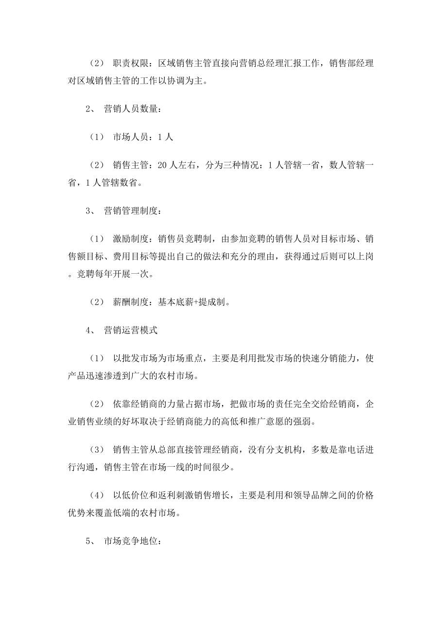 营销管理是突破中小企业销售瓶颈的关键.docx_第2页