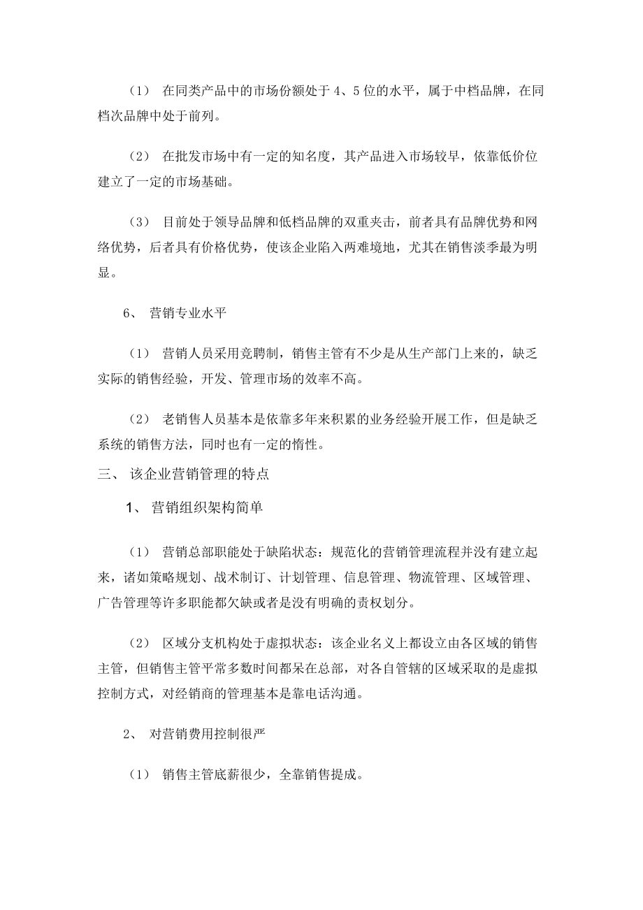 营销管理是突破中小企业销售瓶颈的关键.docx_第3页