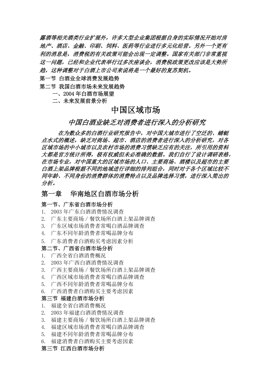 白酒行业研究报告分析.docx_第2页