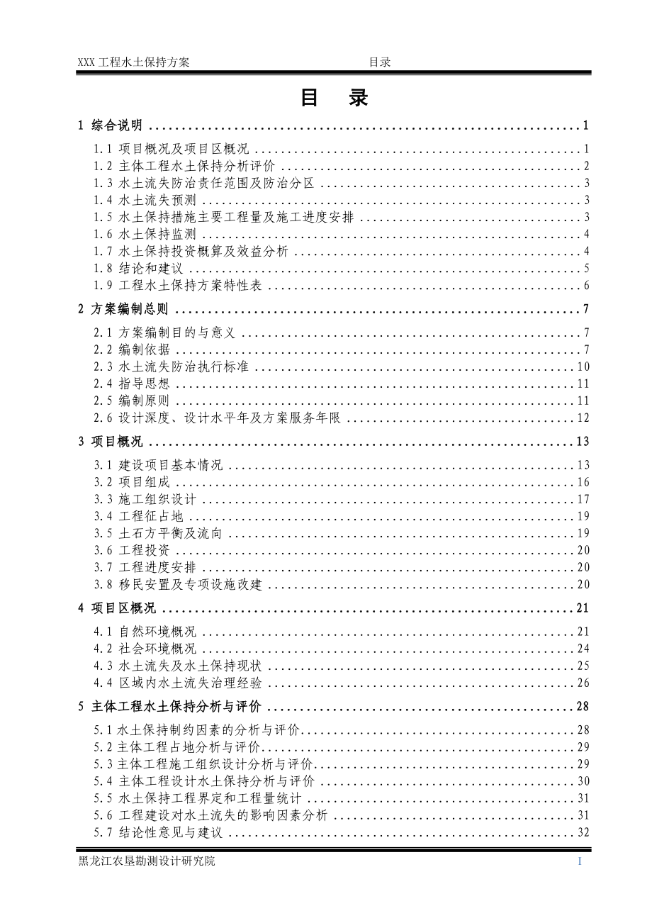 桥梁工程水土保持方案报告.docx_第1页