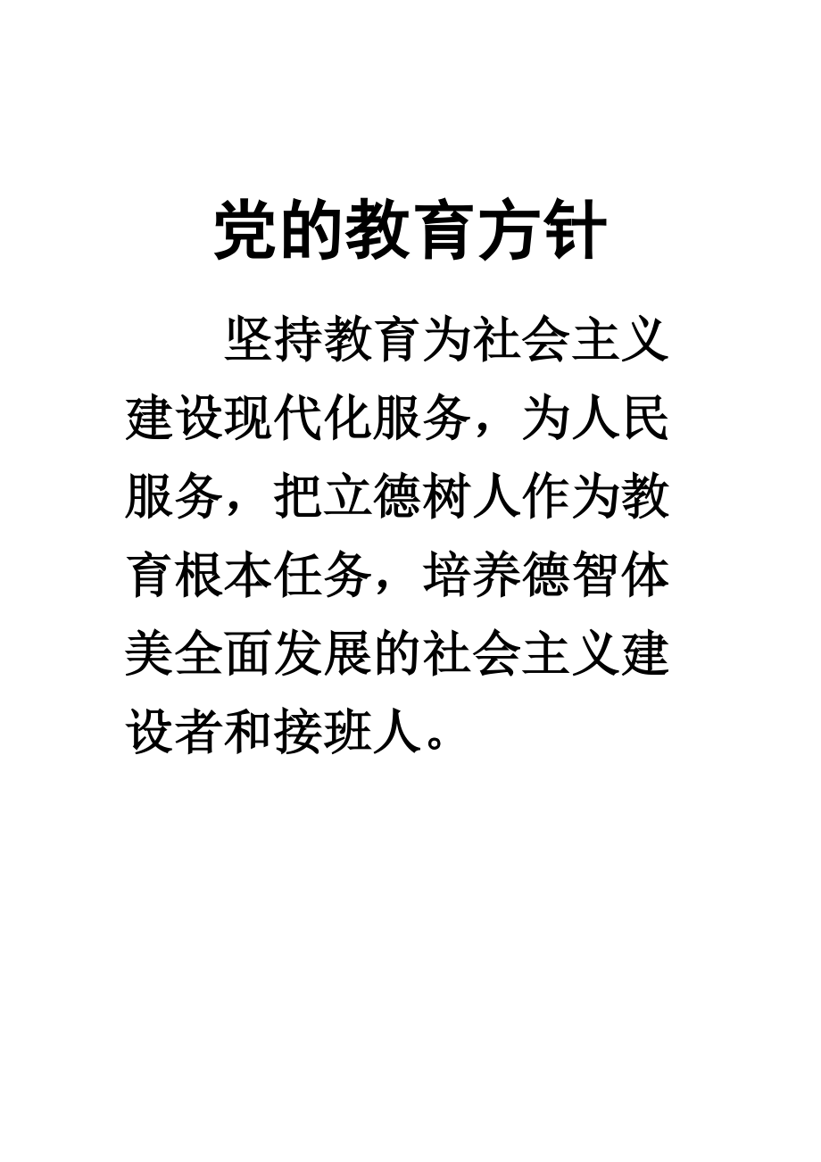 定边县希望小学岗位职责及管理制度汇编.docx_第2页