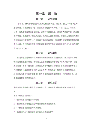 连锁咖啡店专题研究课程.docx