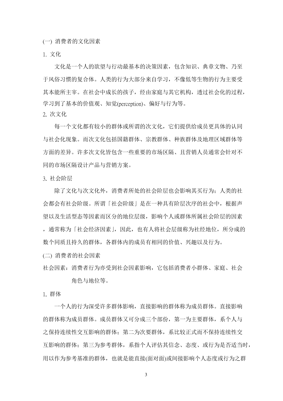 连锁咖啡店专题研究课程.docx_第3页