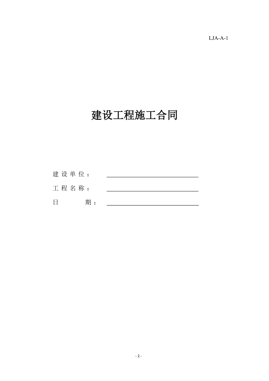 建筑施工现场安全管理资料规程.docx_第2页