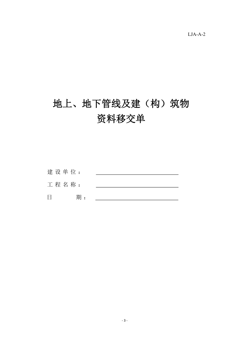 建筑施工现场安全管理资料规程.docx_第3页