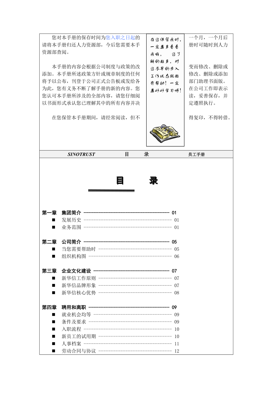 新华信公司员工手册.docx_第2页