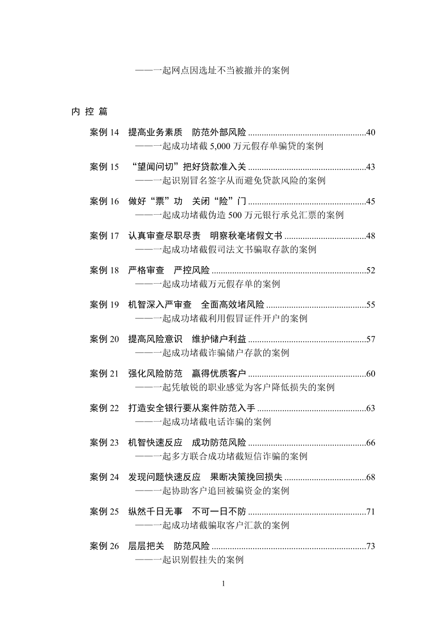 网点负责人经营管理案例精选.docx_第2页