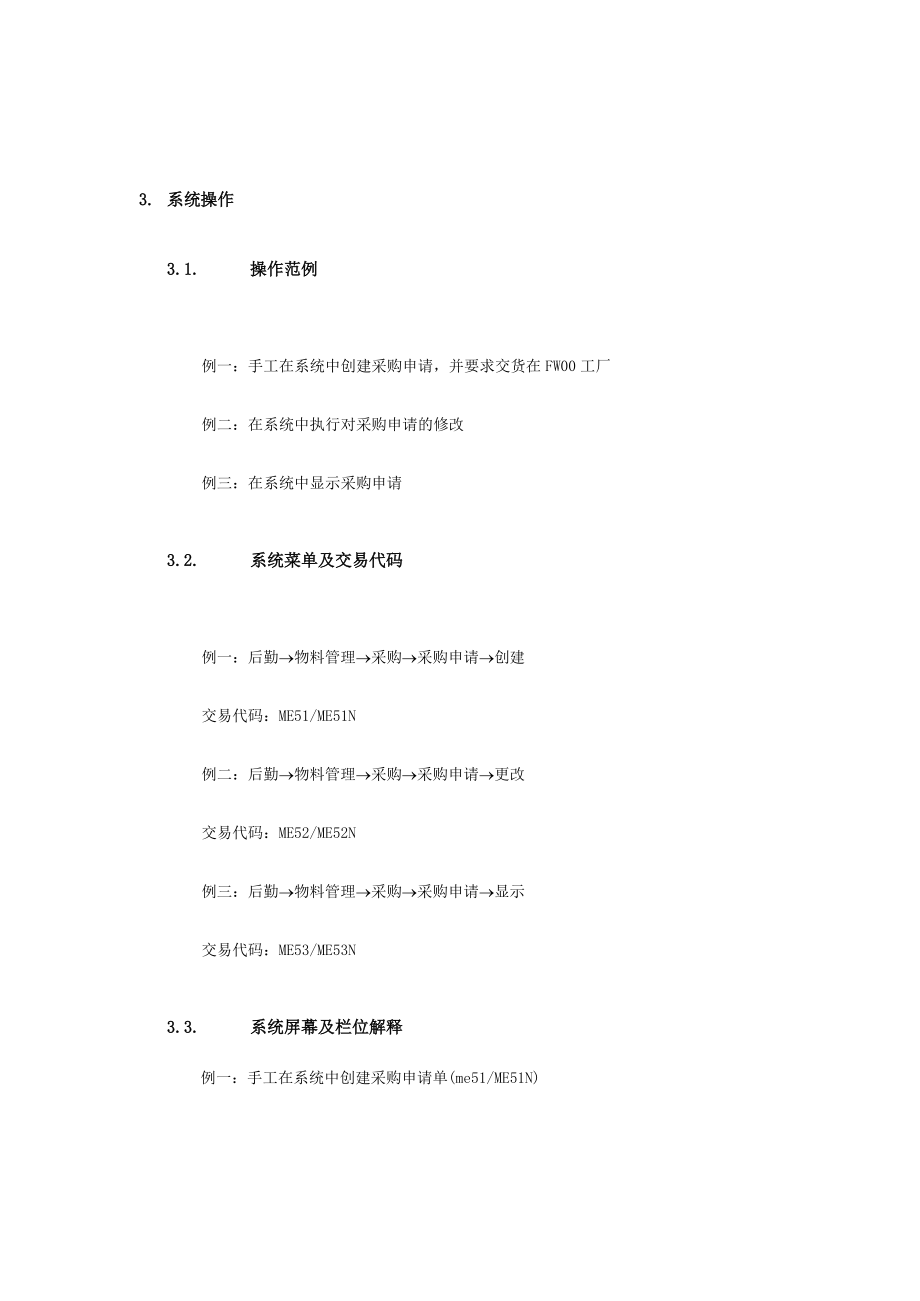 生产性物料与辅料采购流程.docx_第3页