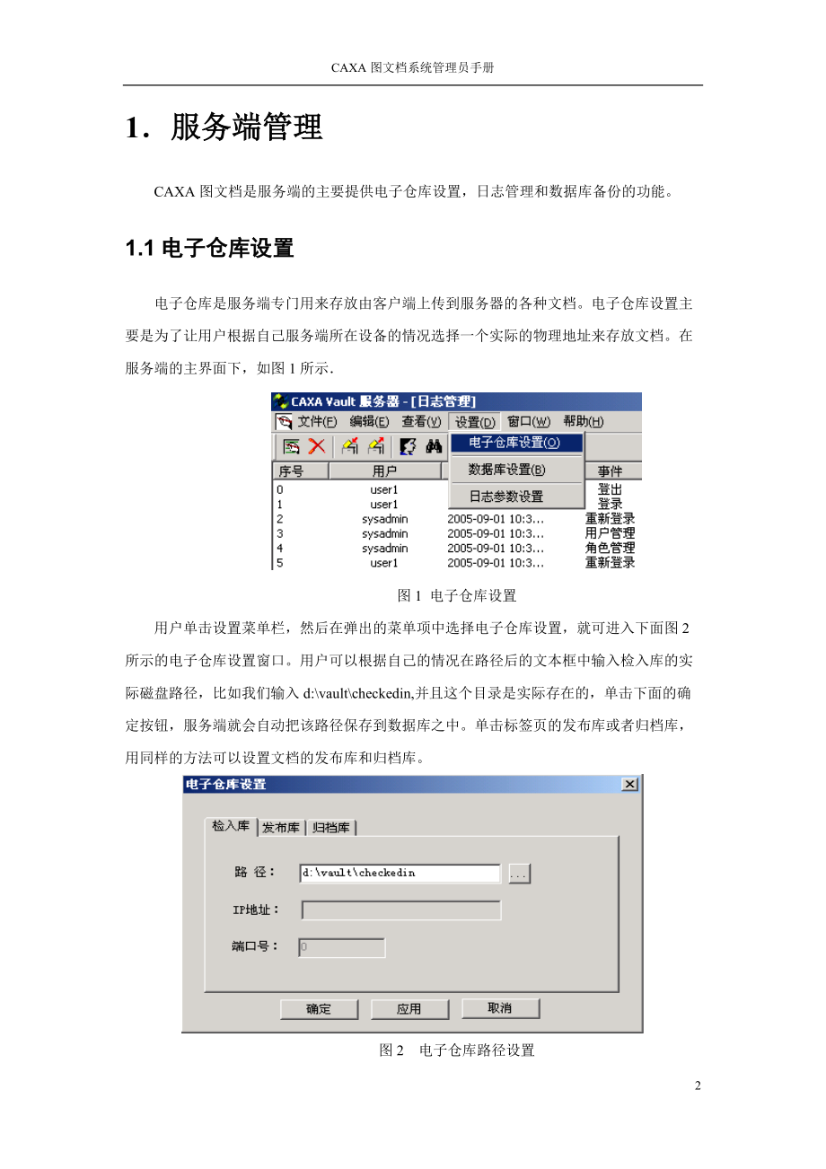 系统管理员手册.docx_第2页