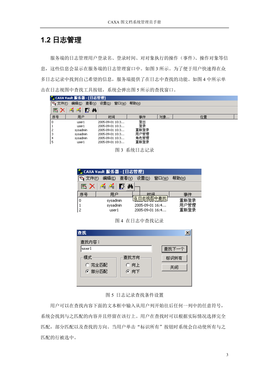 系统管理员手册.docx_第3页