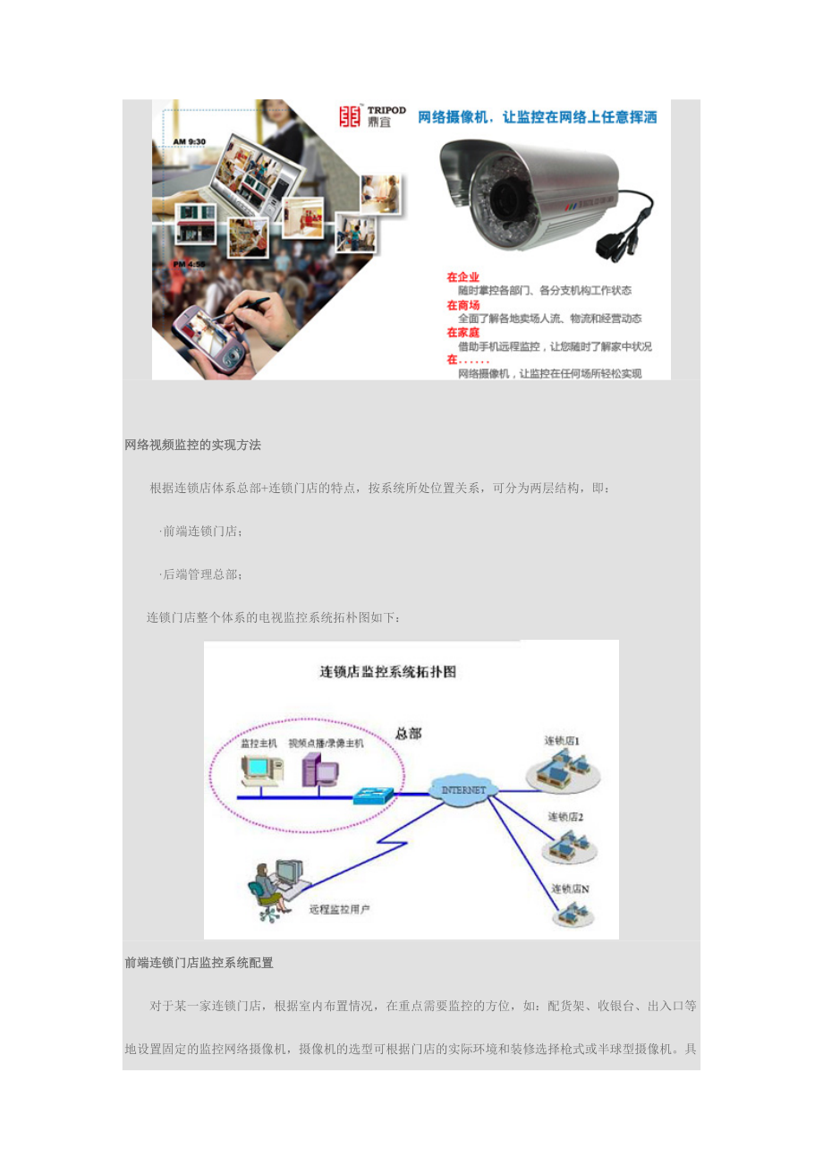 连锁店视频监控解决方案(doc 8页).docx_第3页